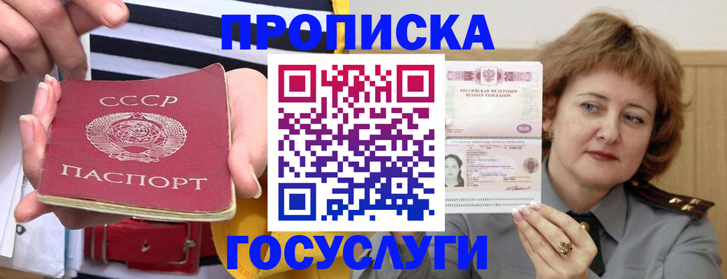 временная прописка в Назрани