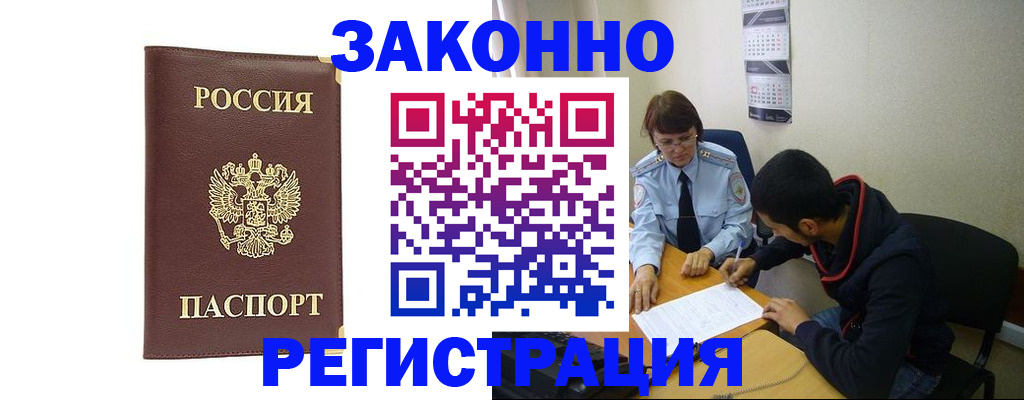 прописка законно в Назрани