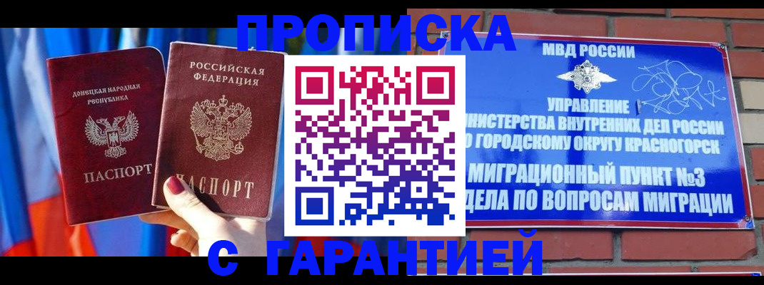 временная прописка в Назрани